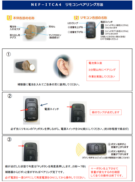 リモコンペアリング